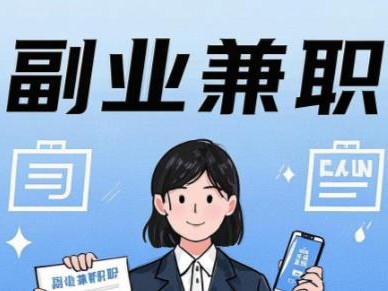 厦门在手机上可以做哪些副业赚钱？