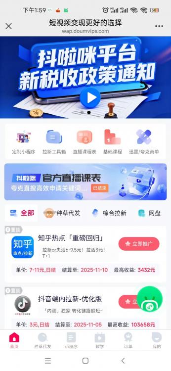 厦门抖啦咪是什么平台-一个专注短视频流量变现的平台！ 第3张